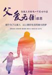 父亲节海报素材