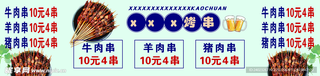 烧烤