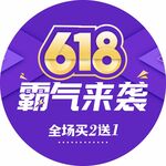 618活动广告