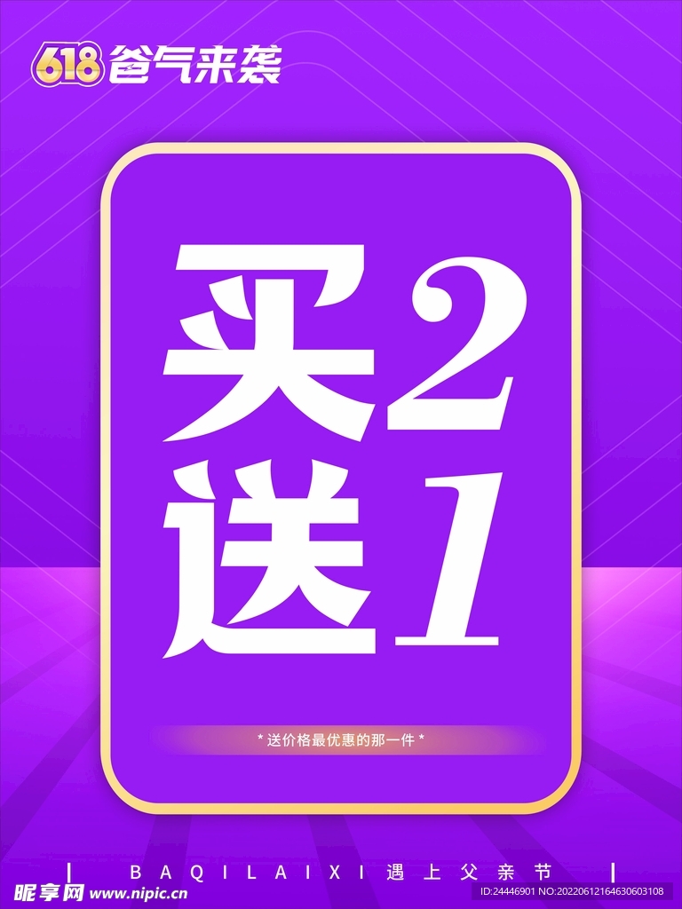 618活动广告