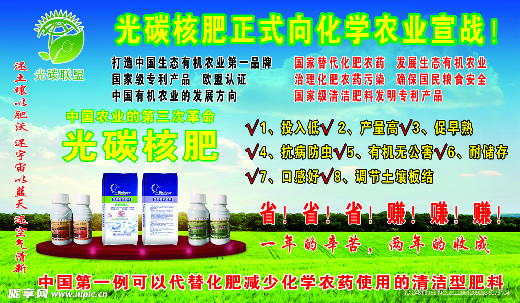 光碳核肥简介
