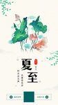 夏至
