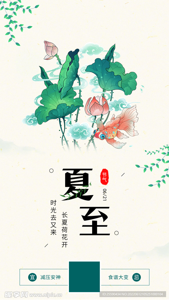 夏至
