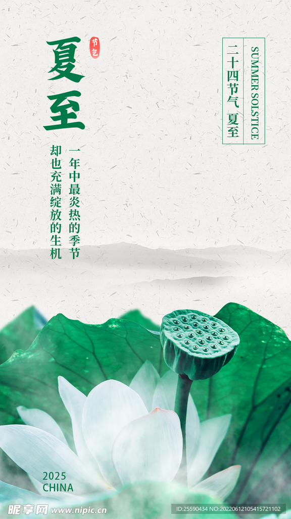 夏至