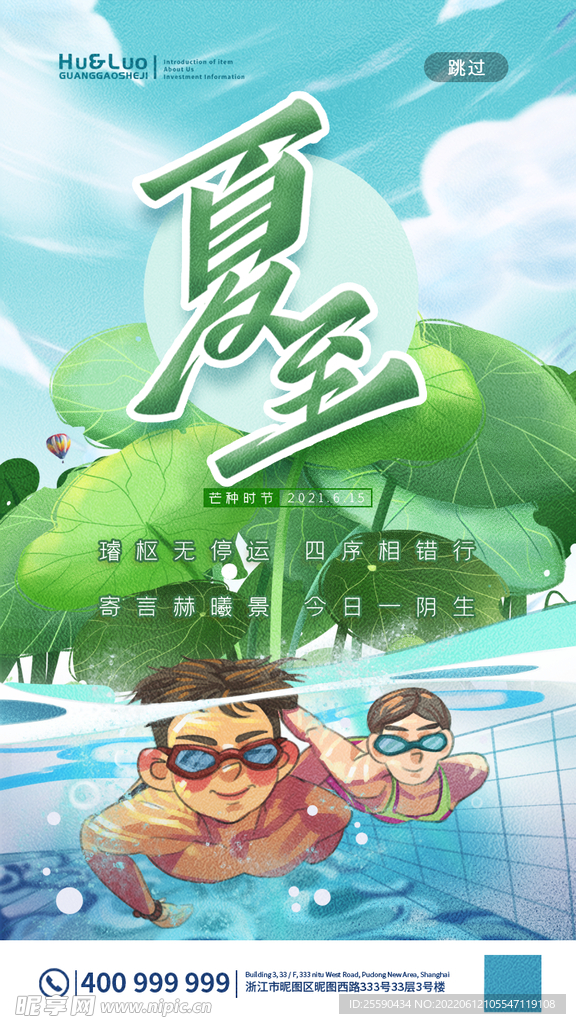 夏至游泳