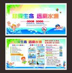 防溺水展板