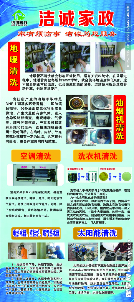 家政