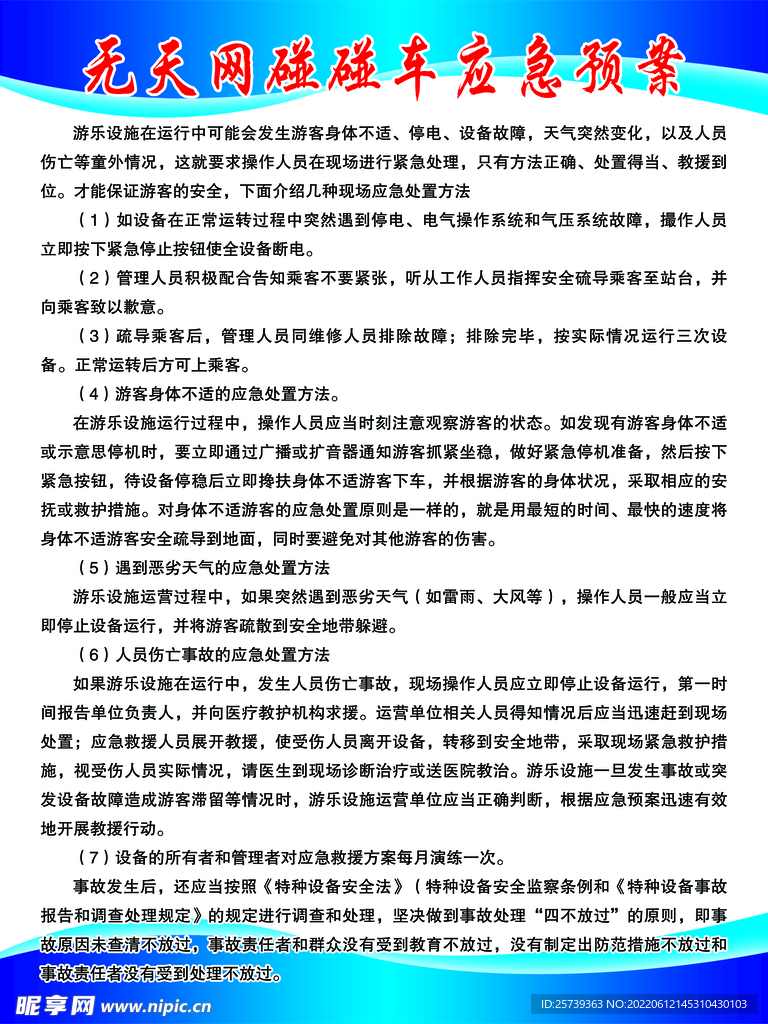 碰碰车
