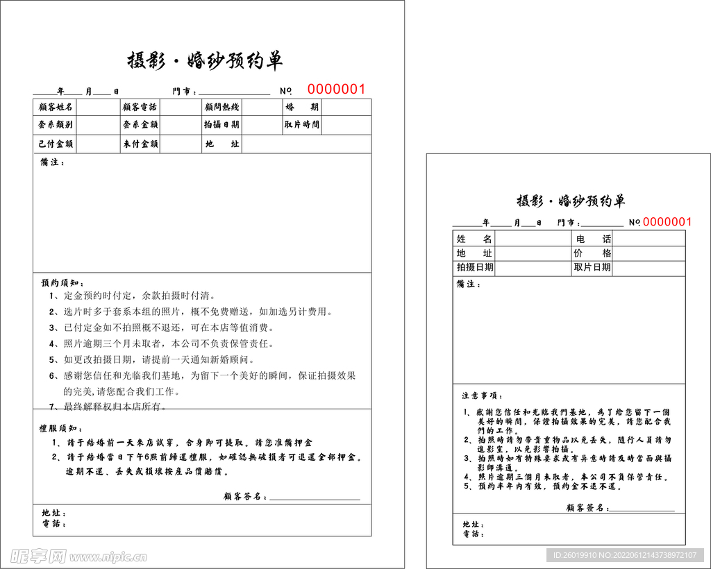 摄影婚妙预约大小单