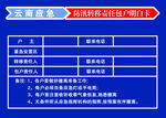 云南应急防汛转移责任包户明白卡