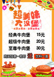 美味汉堡