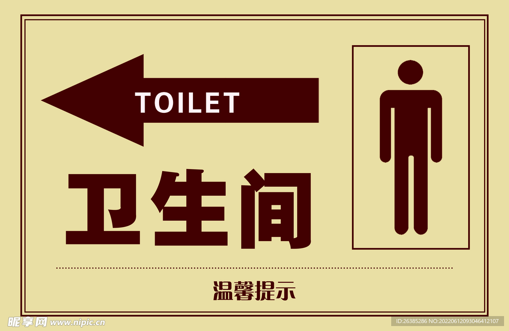 卫生间