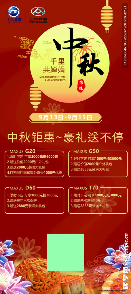 中秋