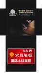 安信地板包装展开图