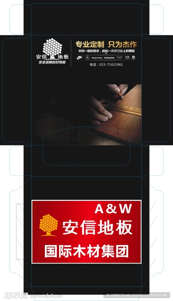 安信地板包装展开图