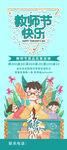 教师节快乐