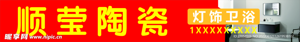 顺莹陶瓷