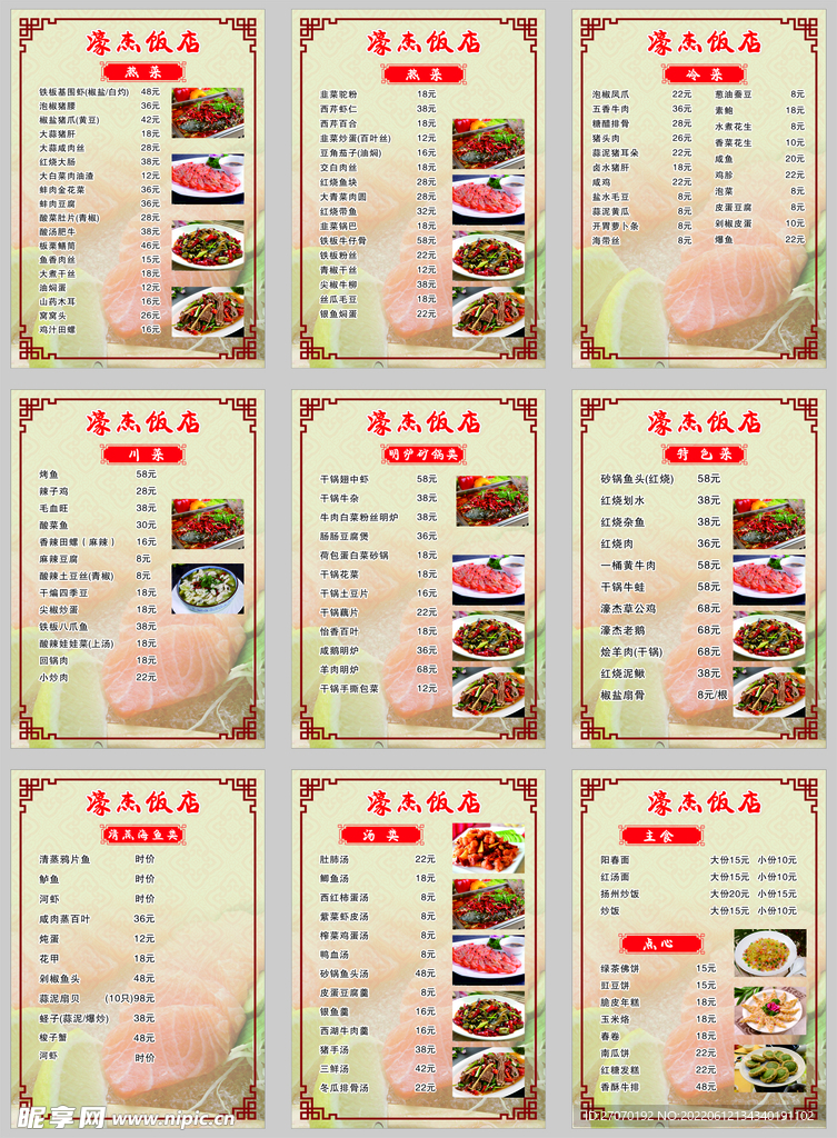 饭店菜单