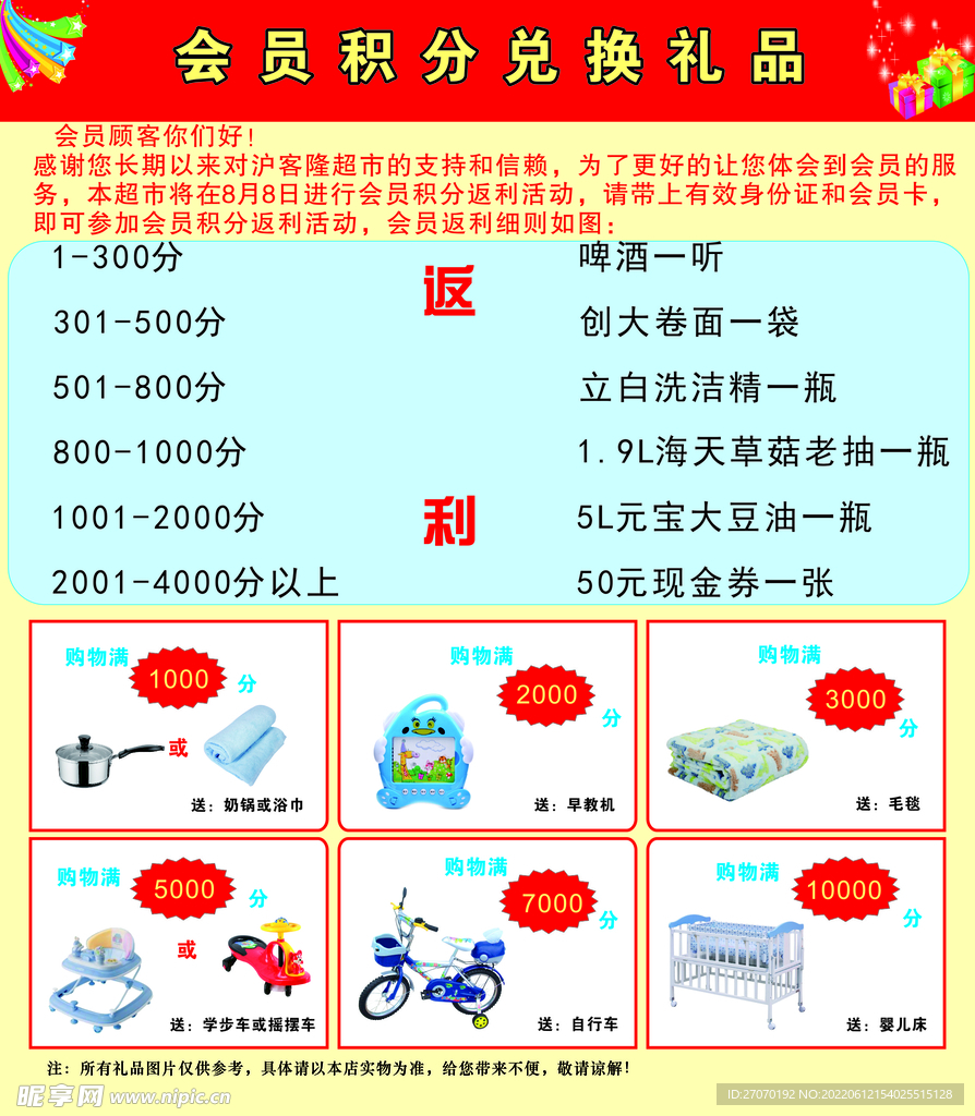 会员积分返利