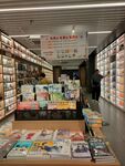 图书馆书店