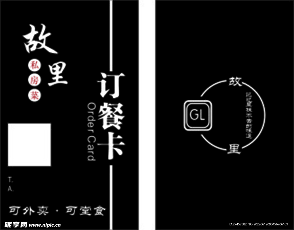 订餐卡