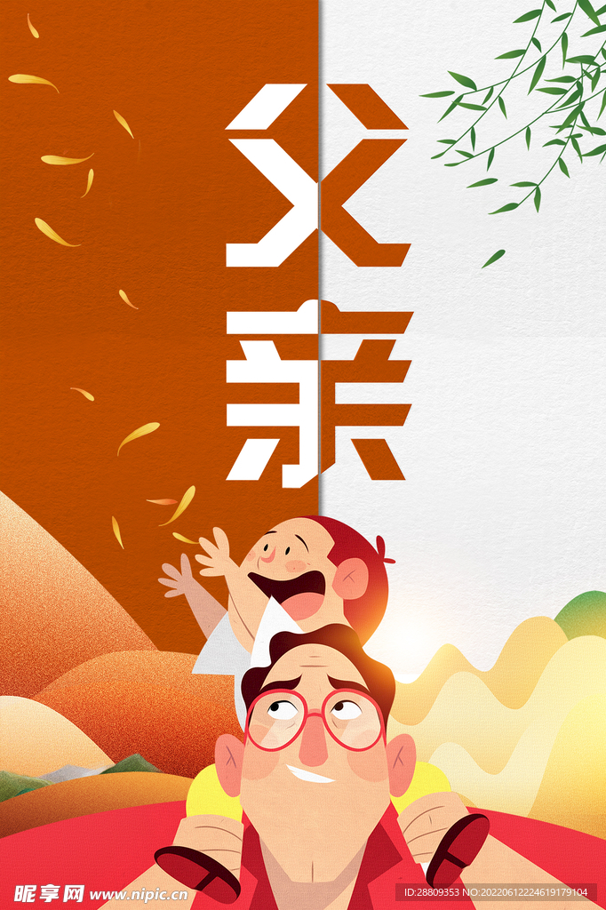 父爱如山
