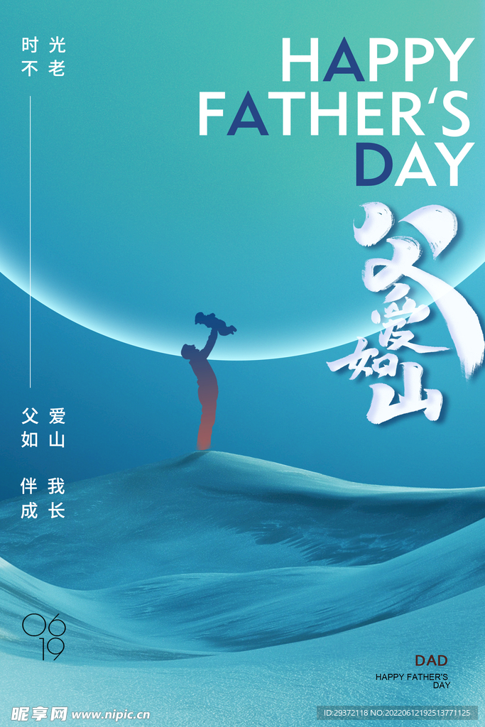 大气父亲节父爱如山剪影海报