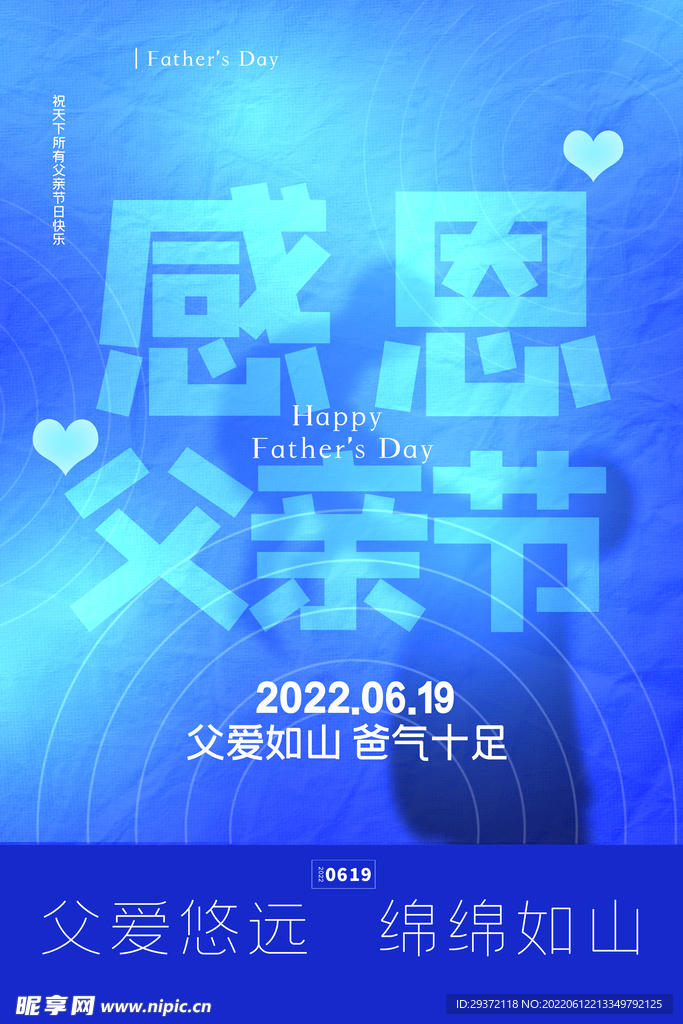 简约蓝色感恩父亲节节日宣传海报