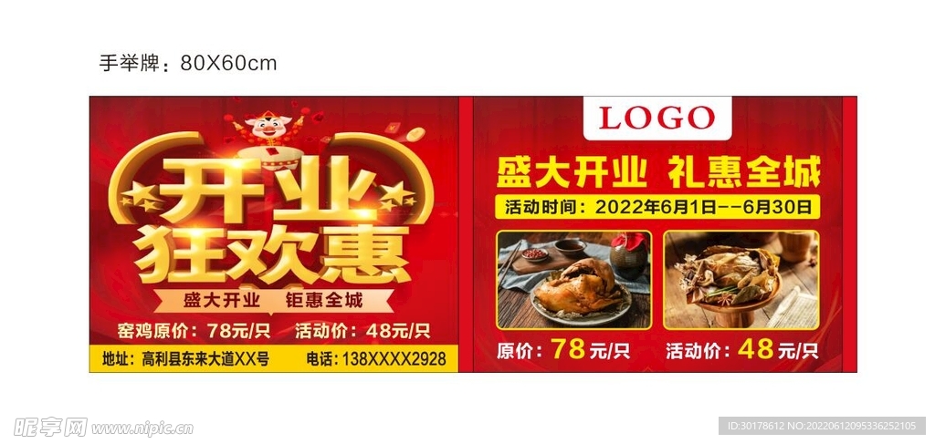 开业狂欢手举牌