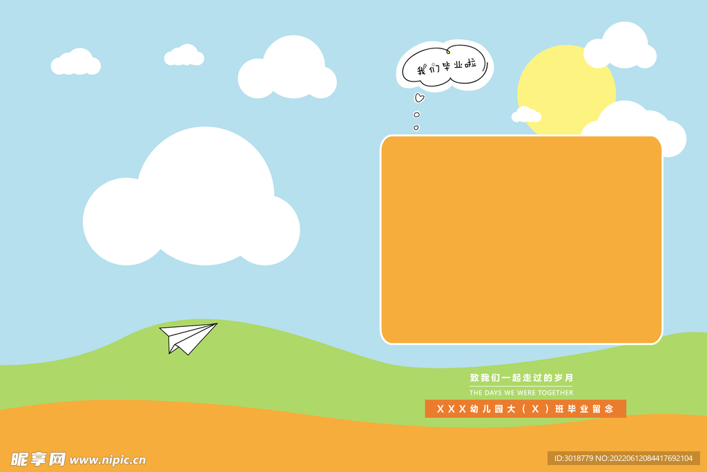 毕业纪念册 