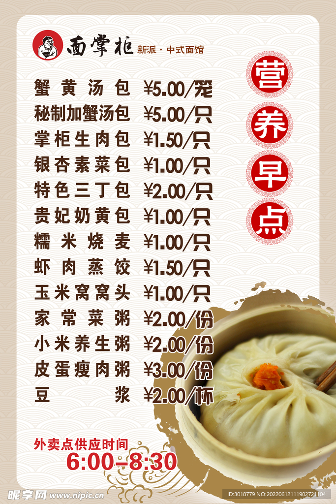 营养早点