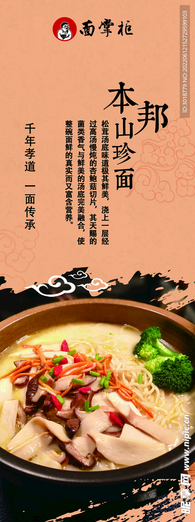 山珍面