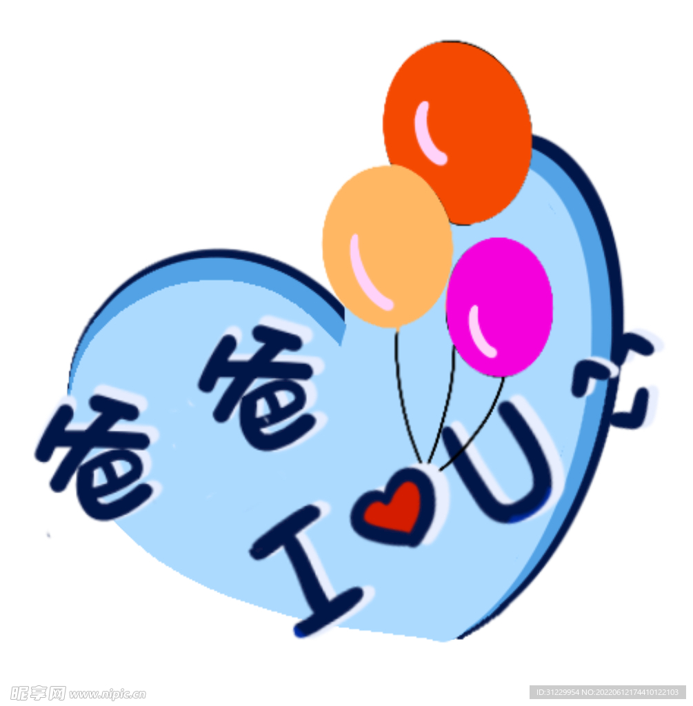 父亲节 