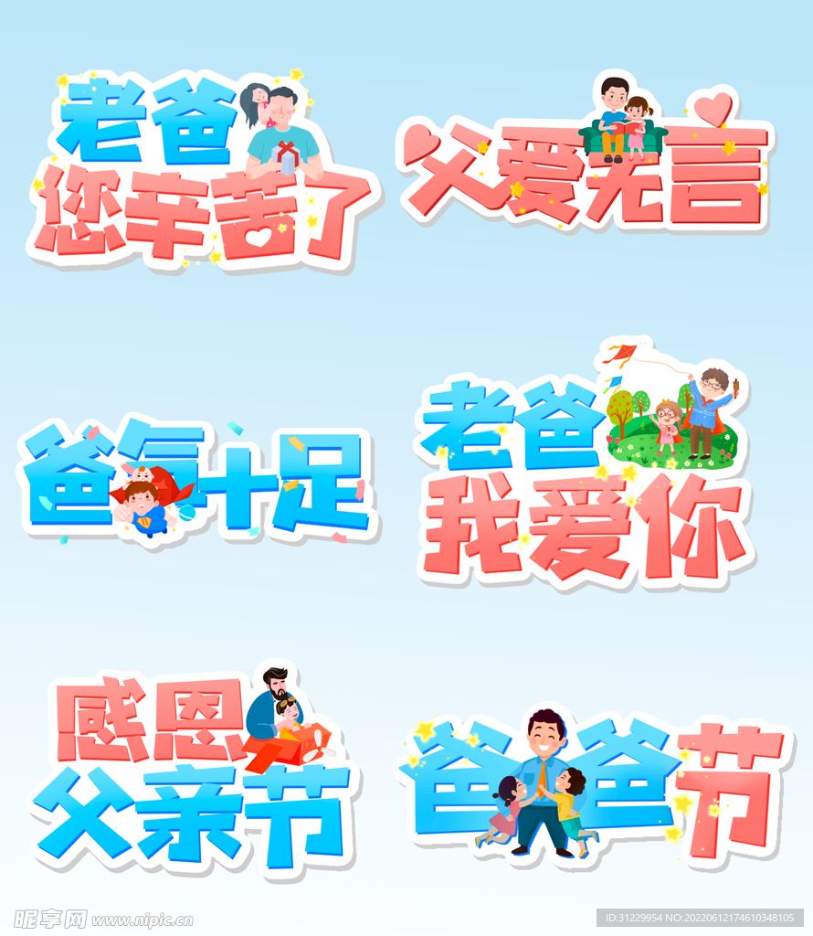 父亲节