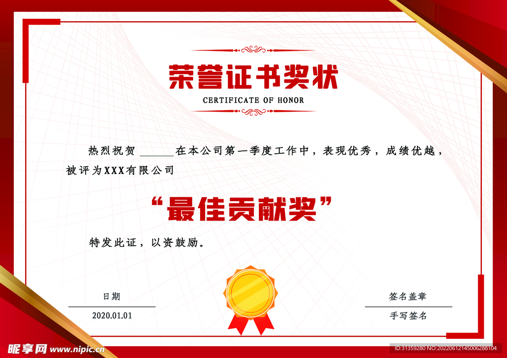 荣誉证书