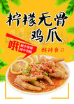 柠檬凤爪