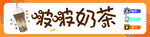 奶茶门头