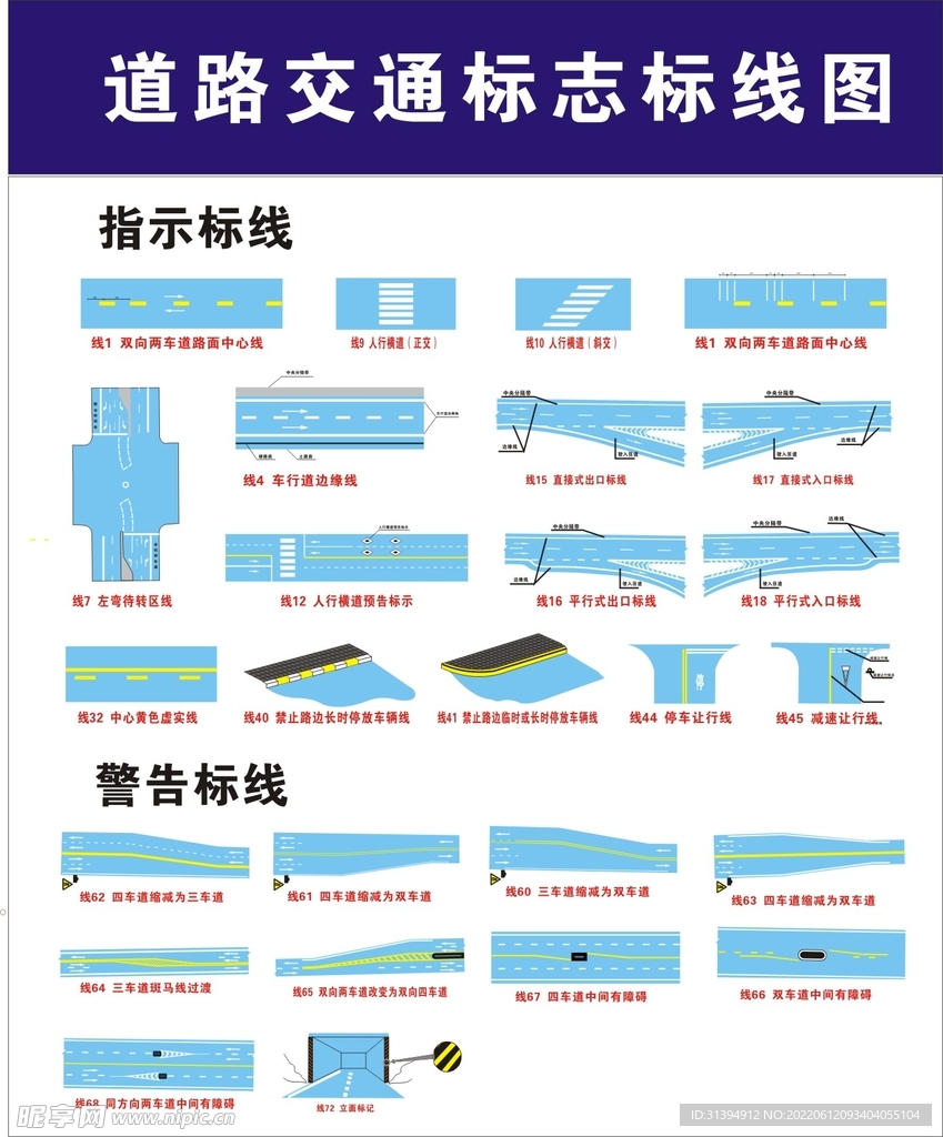 道路交通标线