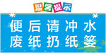 厕所提示
