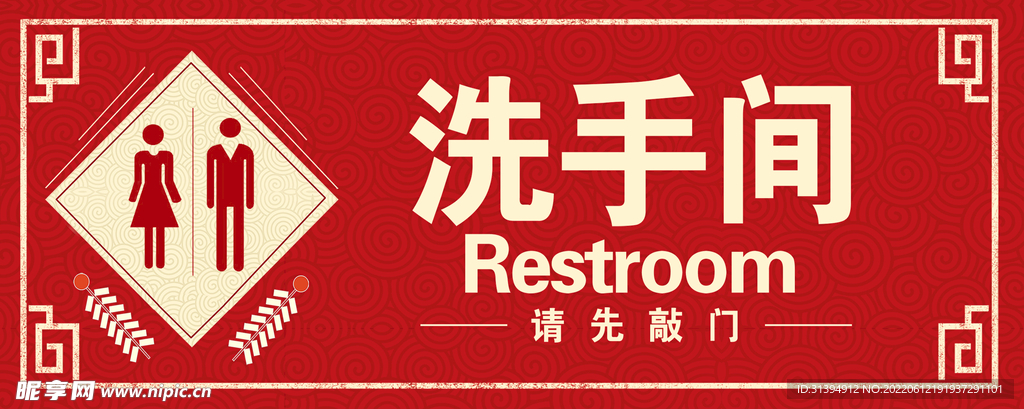 洗手间