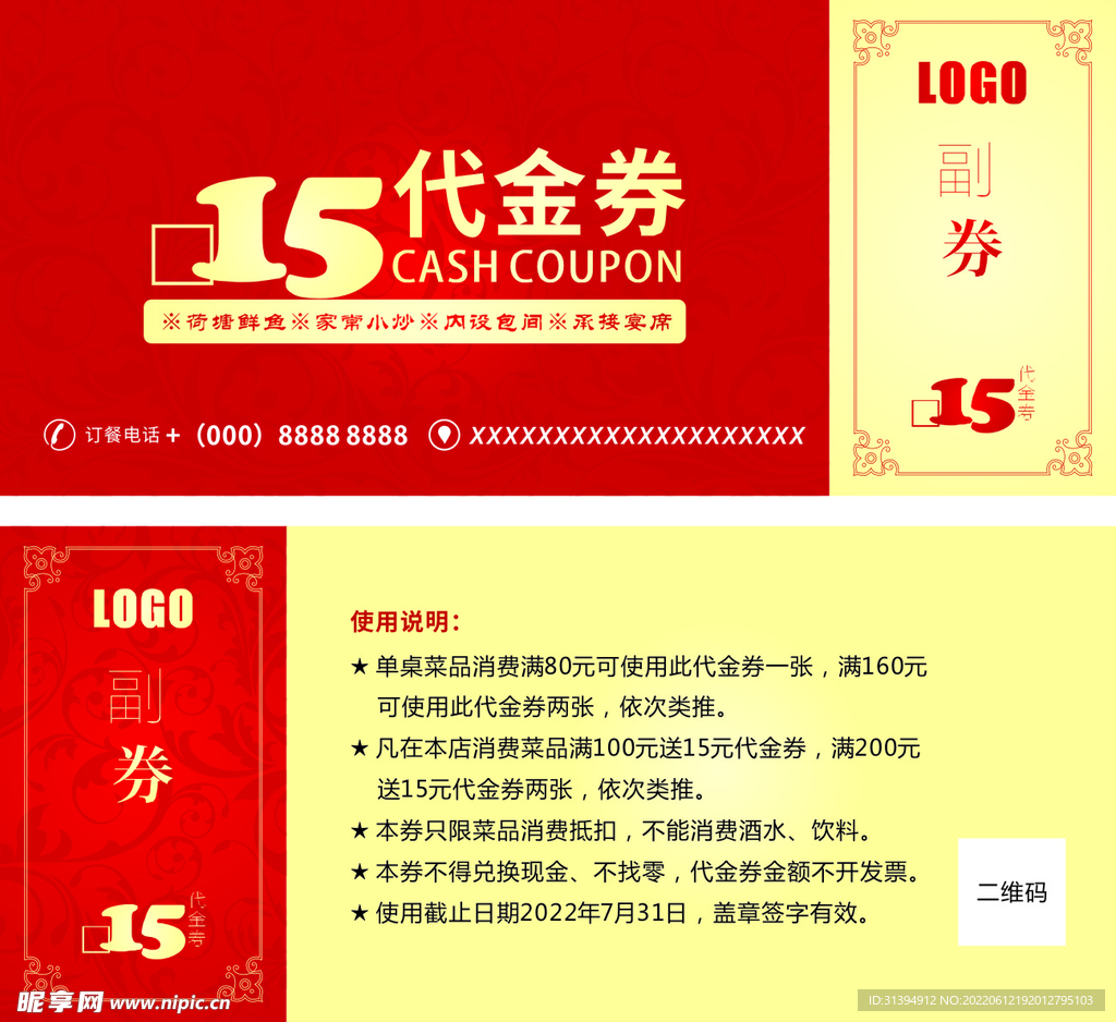 代金券