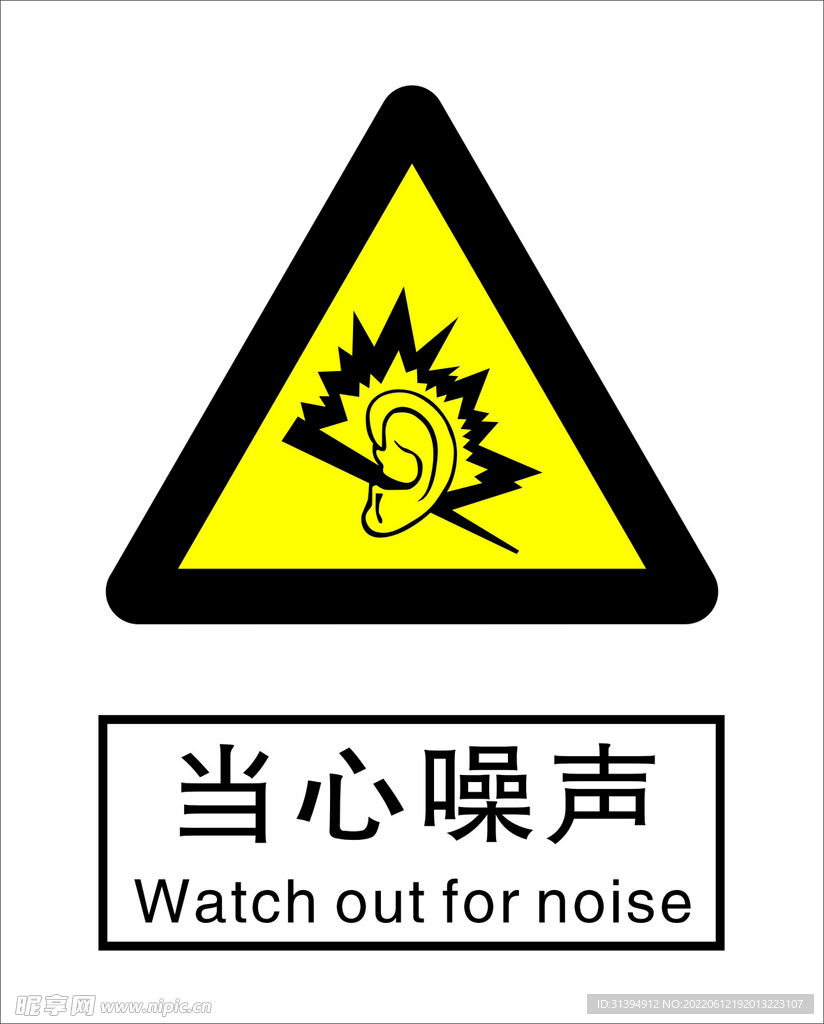 当心噪声