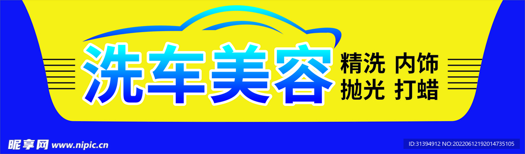 汽车美容