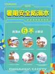 暑期预防溺水常识