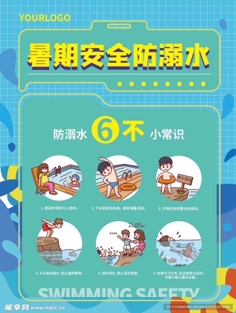 暑期预防溺水常识