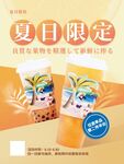 夏日限定饮品海