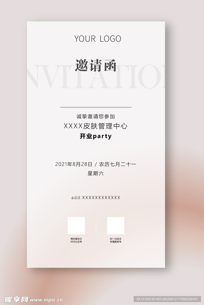 邀请函 