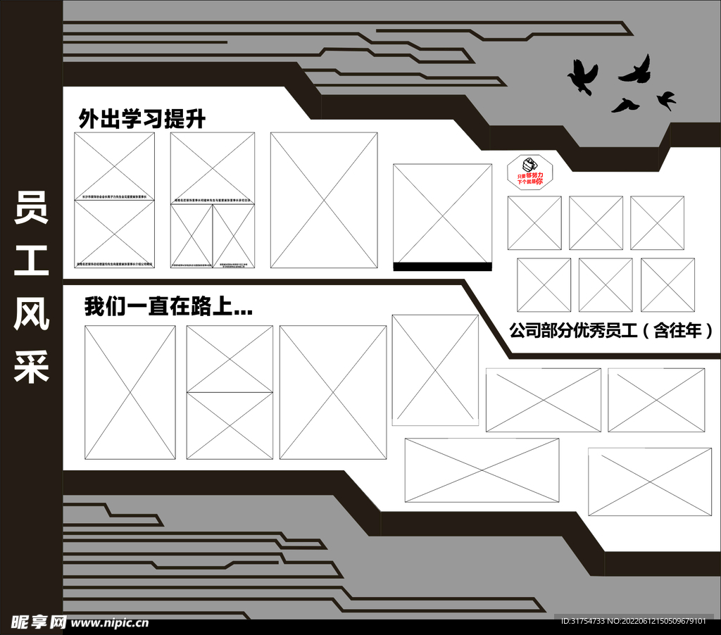 员工风采