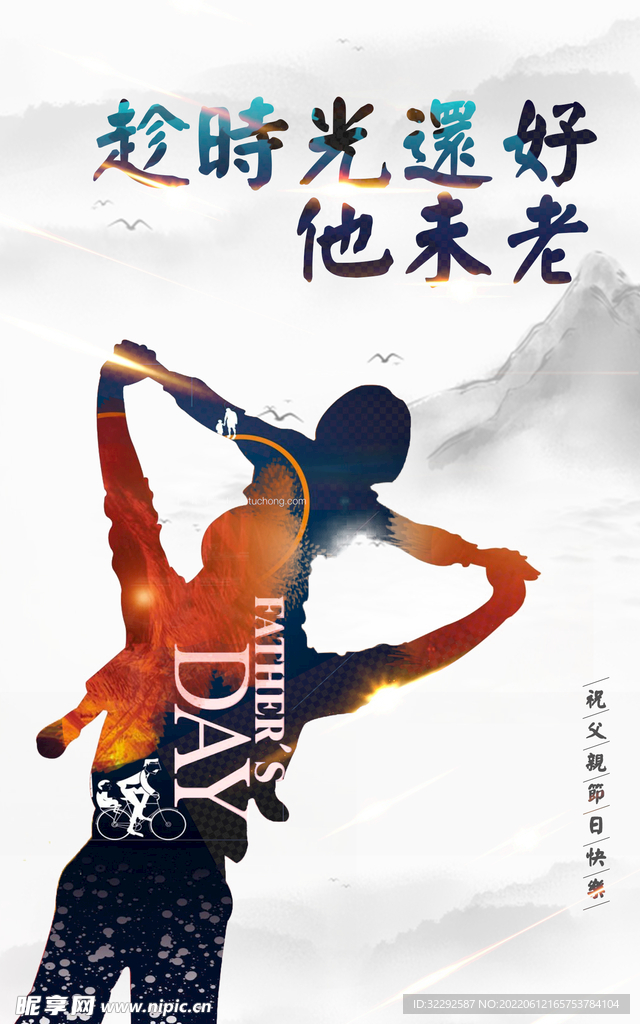 父亲节