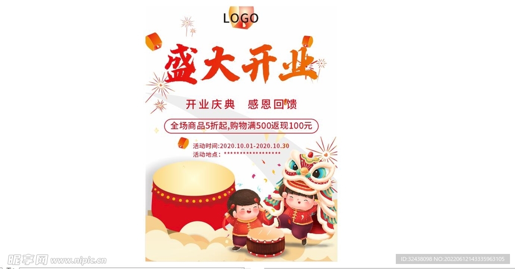 盛大开业